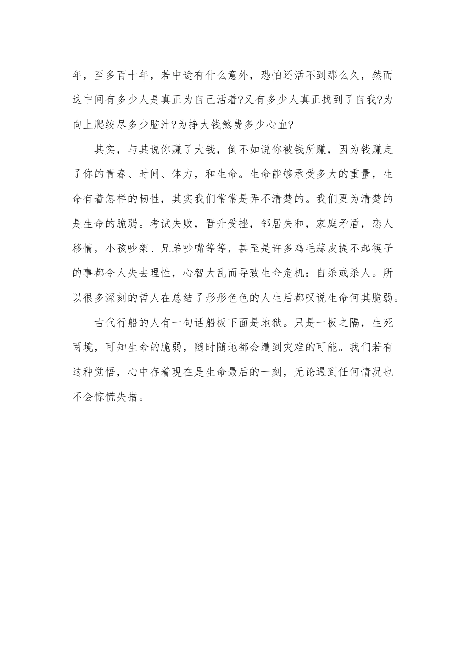 天舟四号发射观后感3篇供借鉴.docx_第3页