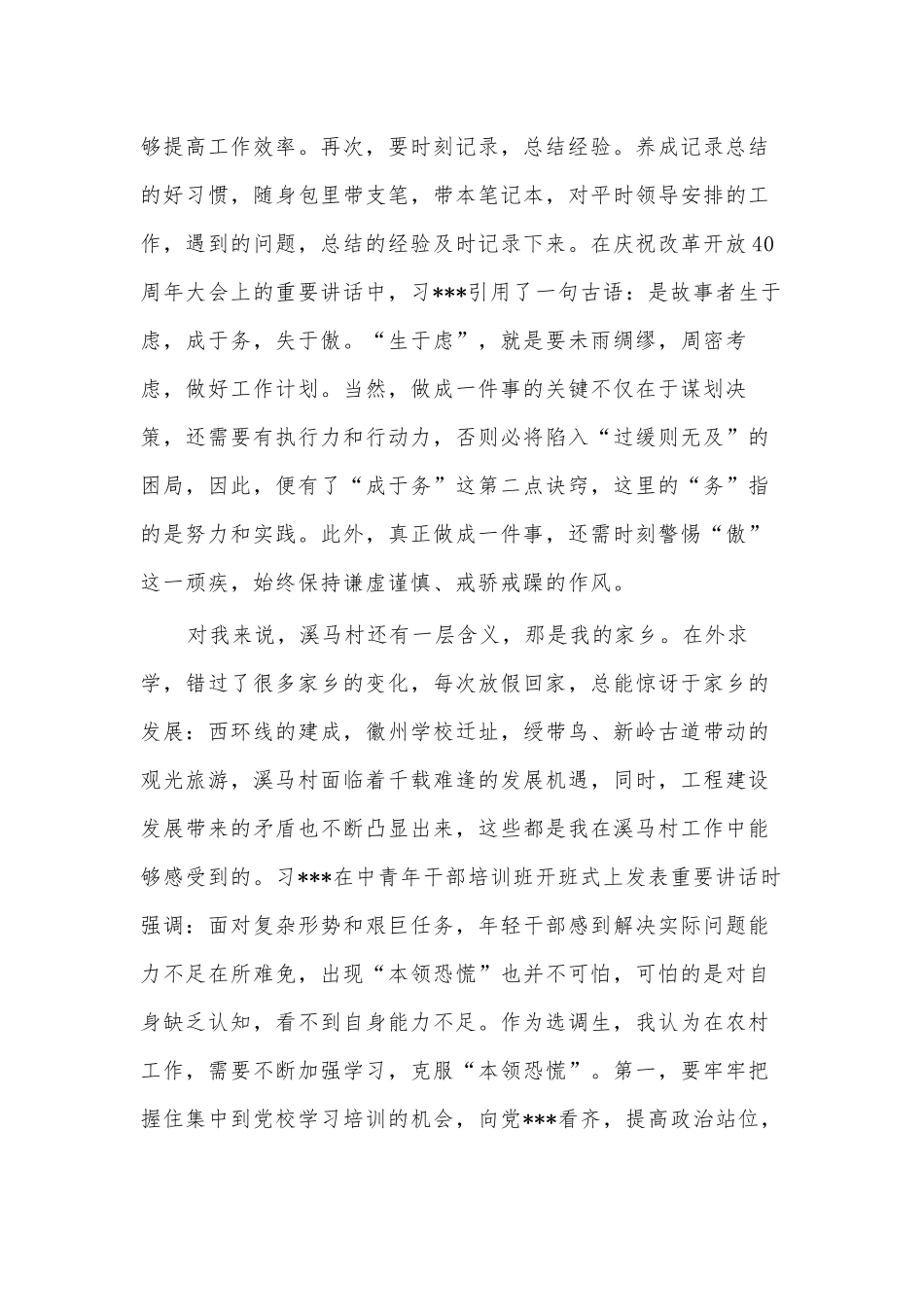 中华魂为主题的演讲稿、2022年村党支部书记助理选调生在青年干部座谈会发言材料4篇.docx_第2页