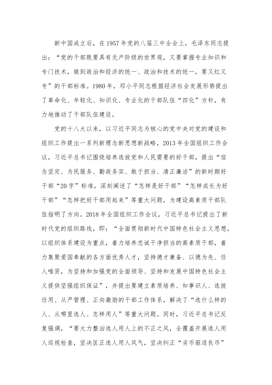 在选人用人专项工作座谈会上的讲话发言稿供借鉴.docx_第2页