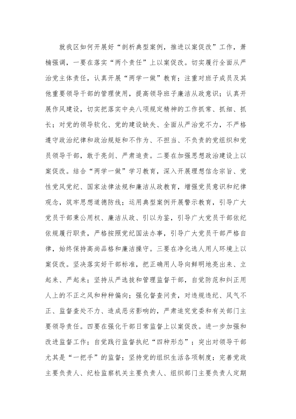 “剖析典型案例推进以案促改”警示教育大会上的讲话3篇.docx_第2页