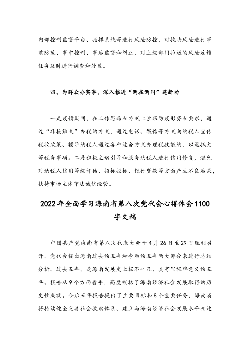 2022年学习海南第8次党代会心得体会4篇.docx_第3页