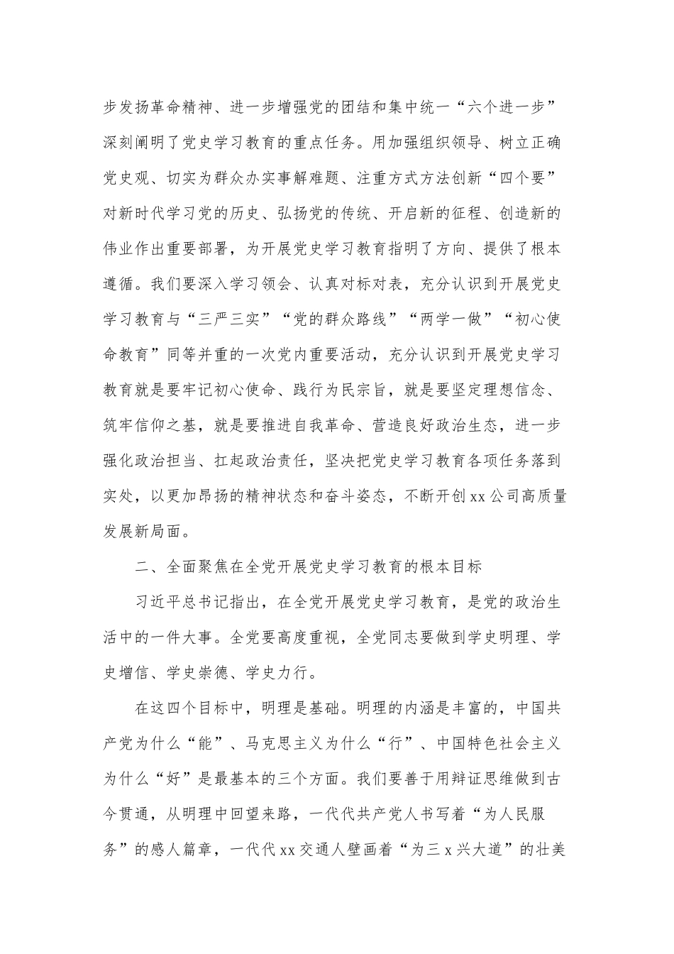 2022在党史学习教育培训会上的讲话发言材料供借鉴.docx_第2页