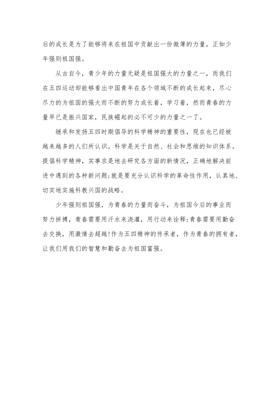 百年团史青年学心得3篇供借鉴.docx_第3页