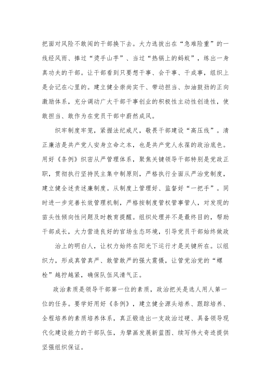 学习贯彻《中国共产党组织工作条例》座谈发言稿供借鉴.docx_第2页