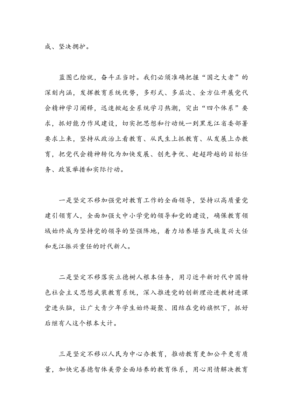 2022年（4篇）全面认真学习贯彻黑龙江第十三次党代会精神心得体会范文稿汇编.docx_第2页
