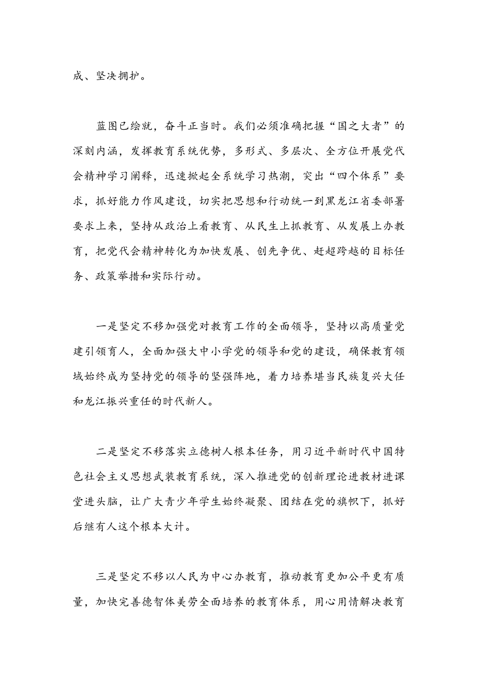 学习贯彻黑龙江第十三次党代会精神心得体会文稿【3份】2022年.docx_第2页