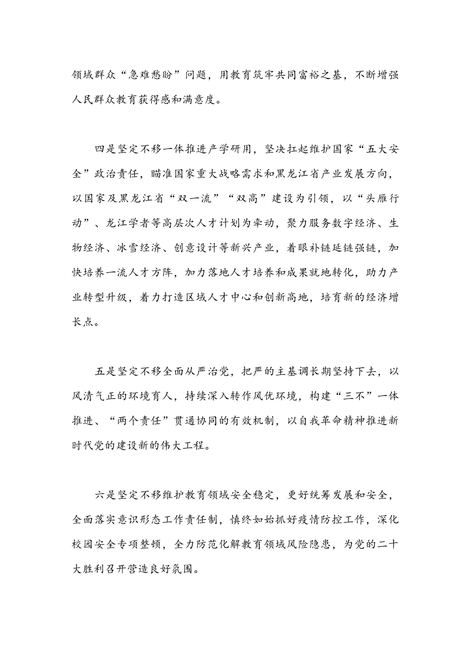 学习贯彻黑龙江第十三次党代会精神心得体会文稿【3份】2022年.docx_第3页