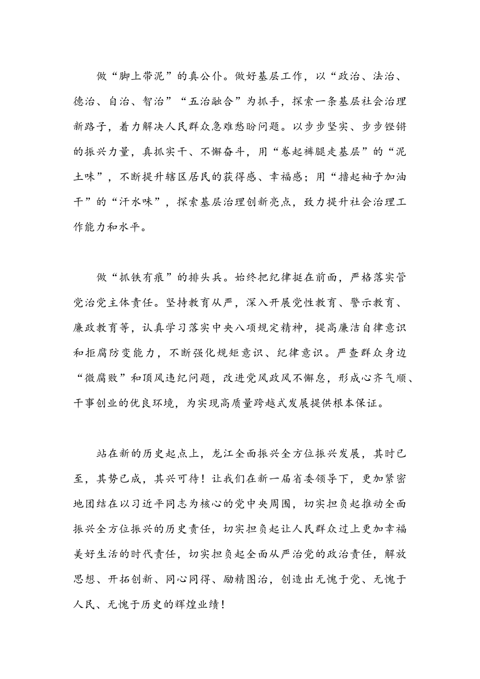 2022年全面认真学习贯彻黑龙江第13次党代会精神心得体会稿文【3份】.docx_第2页
