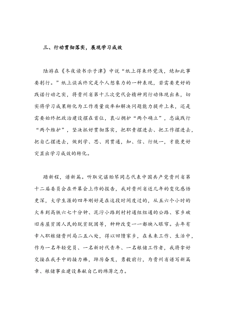 学习贯彻贵州2022年第13次党代会精神心得体会[2份]稿.docx_第3页