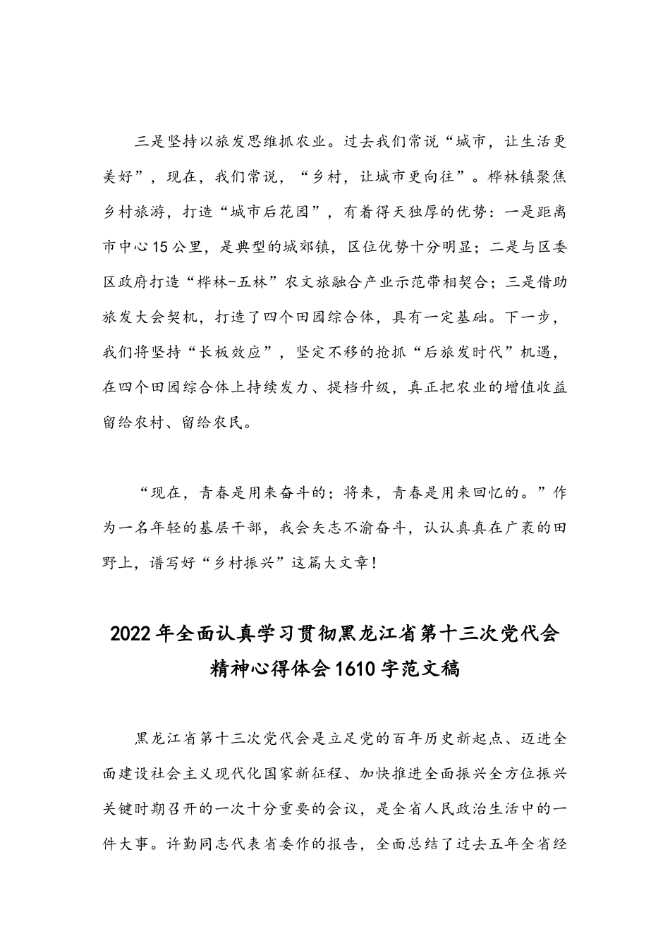 2022年学习贯彻黑龙江第13次党代会精神心得体会（4篇汇编稿）.docx_第2页