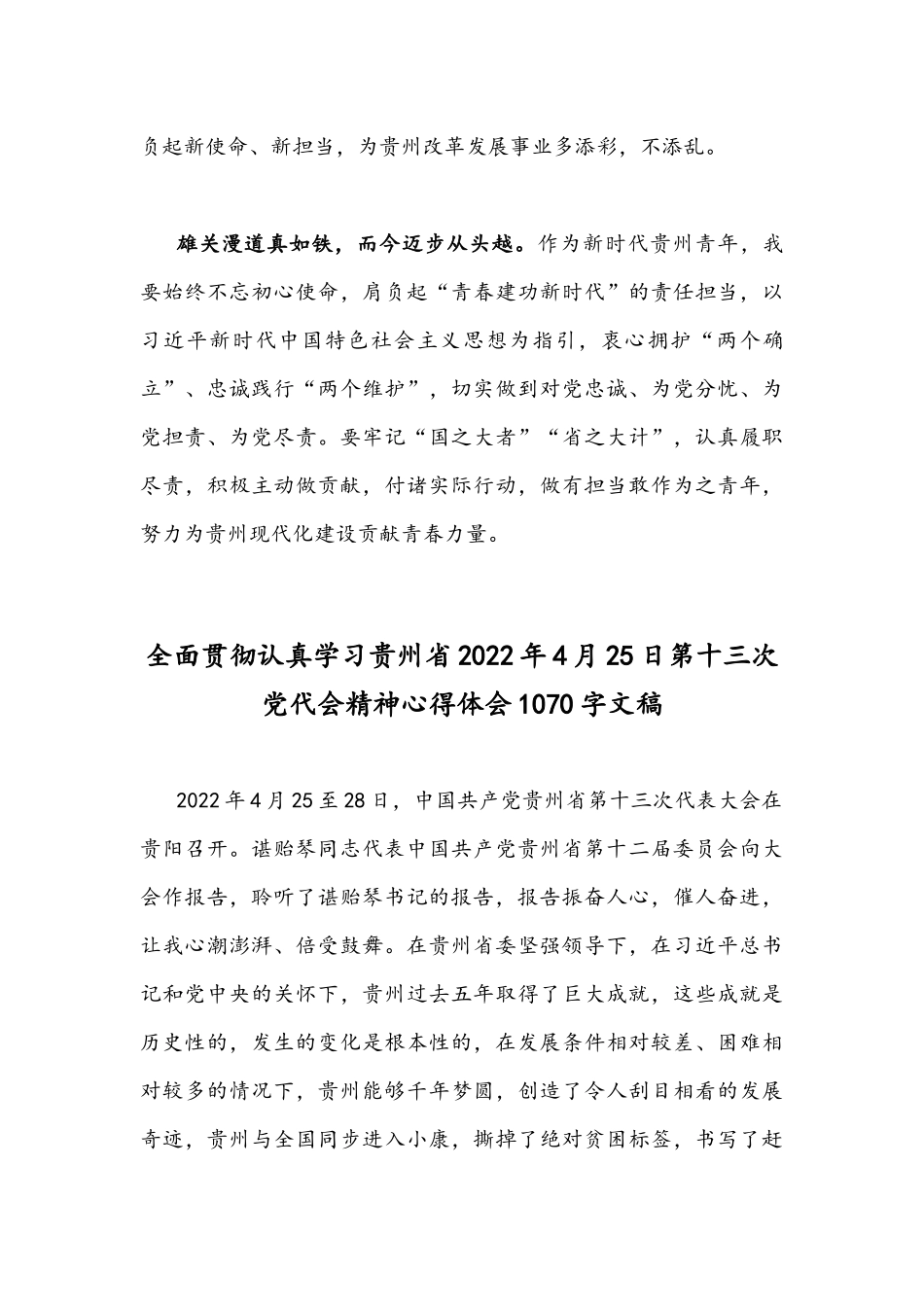 全面认真学习贯彻贵州2022年4月第13次党代会精神心得体会[四份]文稿可参考.docx_第3页