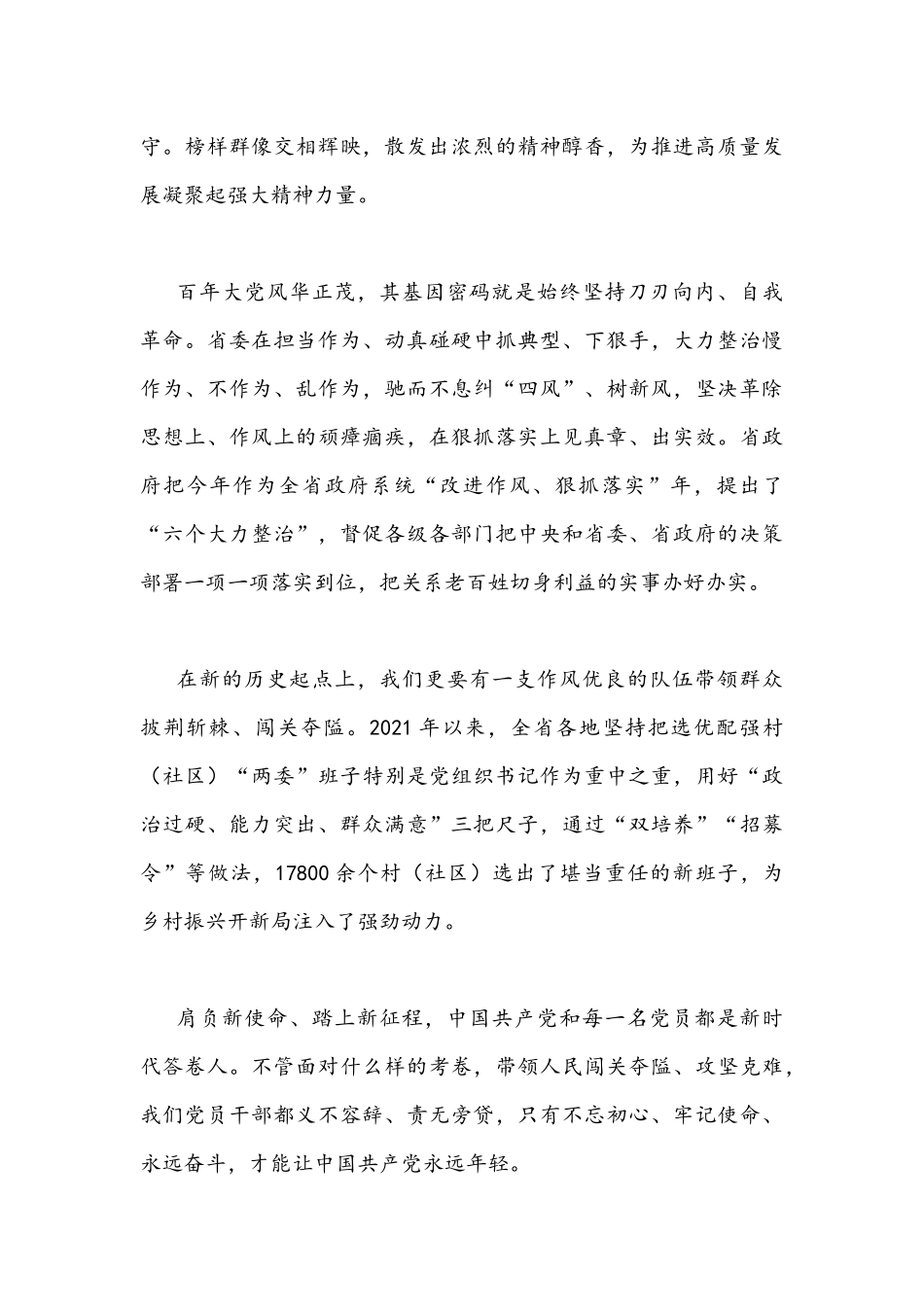 2022年4月份学习贯彻贵州第13次党代会精神心得体会文稿[四份].docx_第2页
