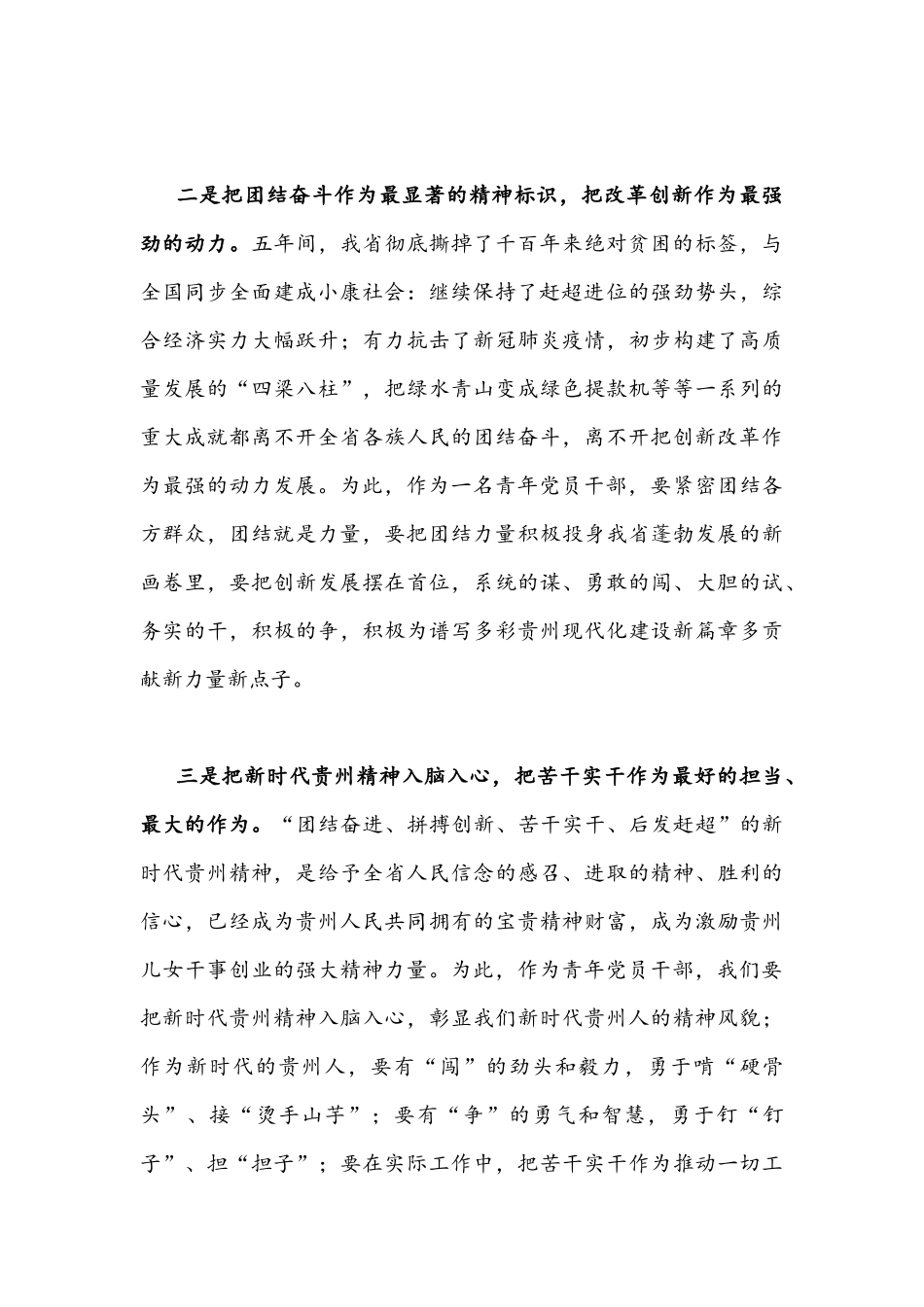 学习贯彻贵州2022年4月25日第13次党代会精神心得体会[2份].docx_第2页