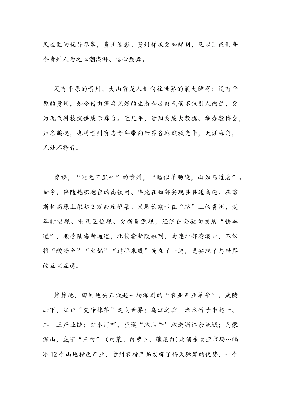 2022年学习贯彻贵州4月25日第13次党代会精神心得体会稿[四份]供参考.docx_第2页
