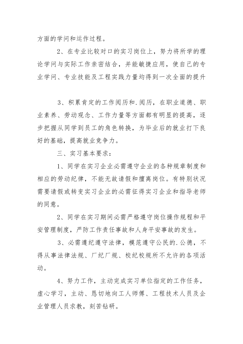 工厂的实习报告8篇.docx_第2页