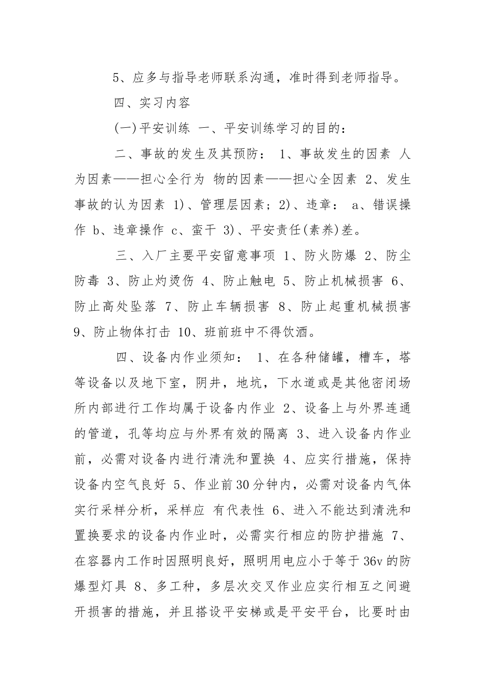 工厂的实习报告8篇.docx_第3页