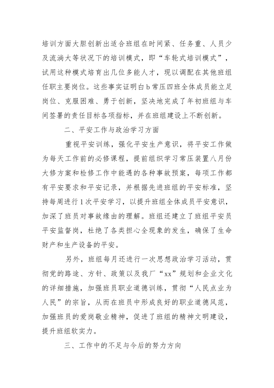 工厂个人述职报告7篇.docx_第2页