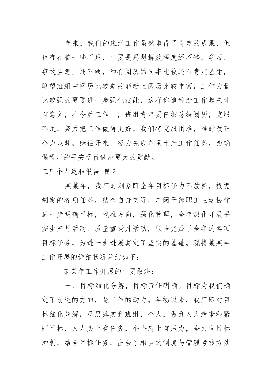 工厂个人述职报告7篇.docx_第3页