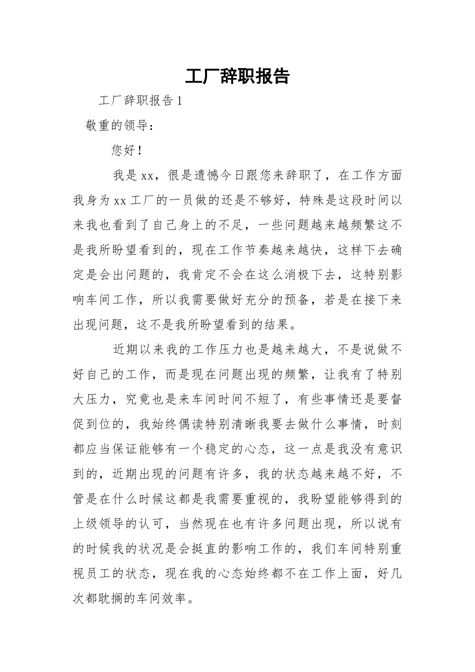 工厂辞职报告.docx_第1页