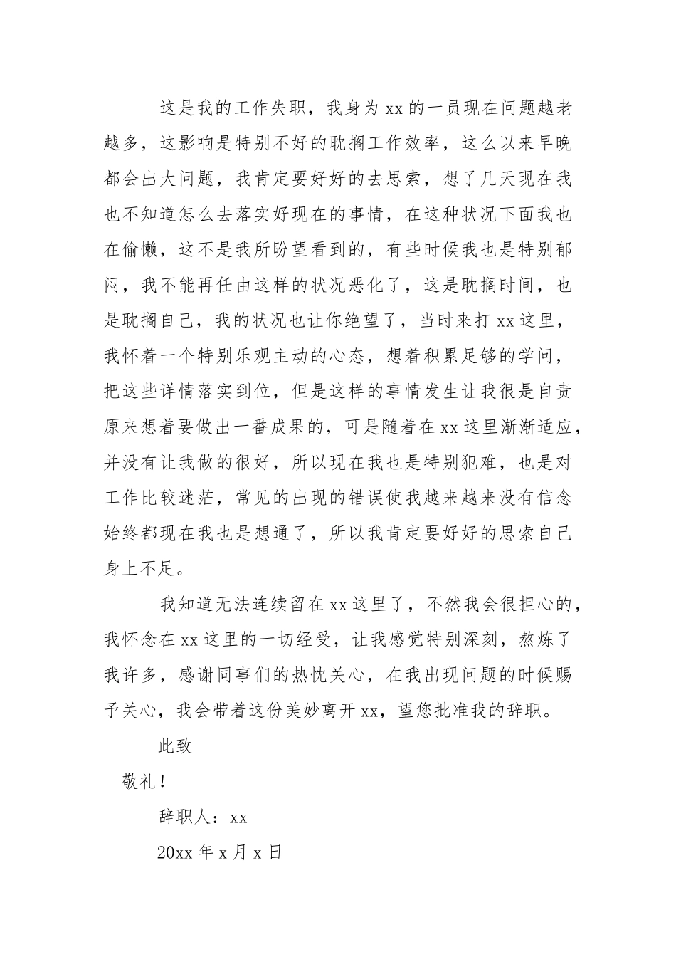 工厂辞职报告.docx_第2页
