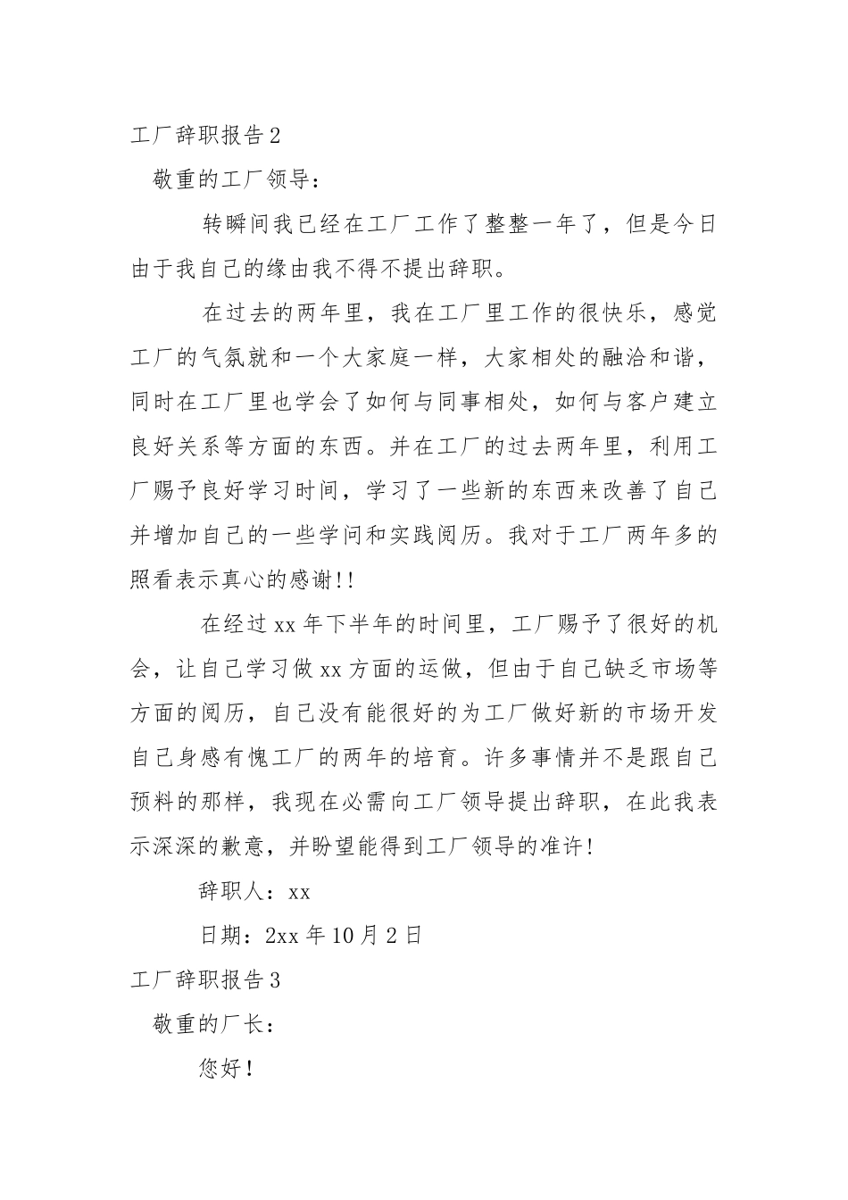 工厂辞职报告.docx_第3页