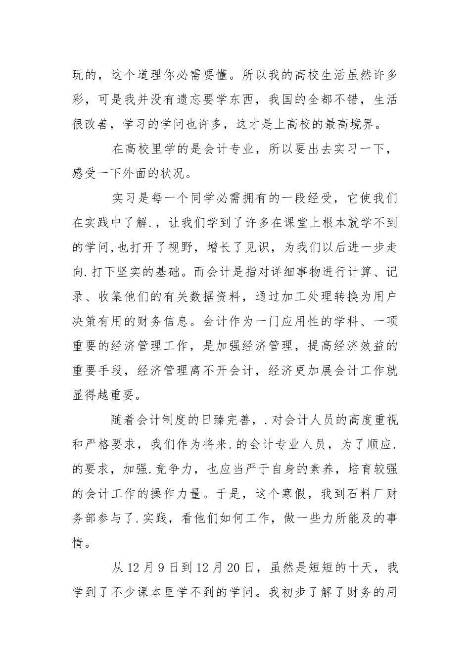 工厂会计实践报告_1.docx_第2页
