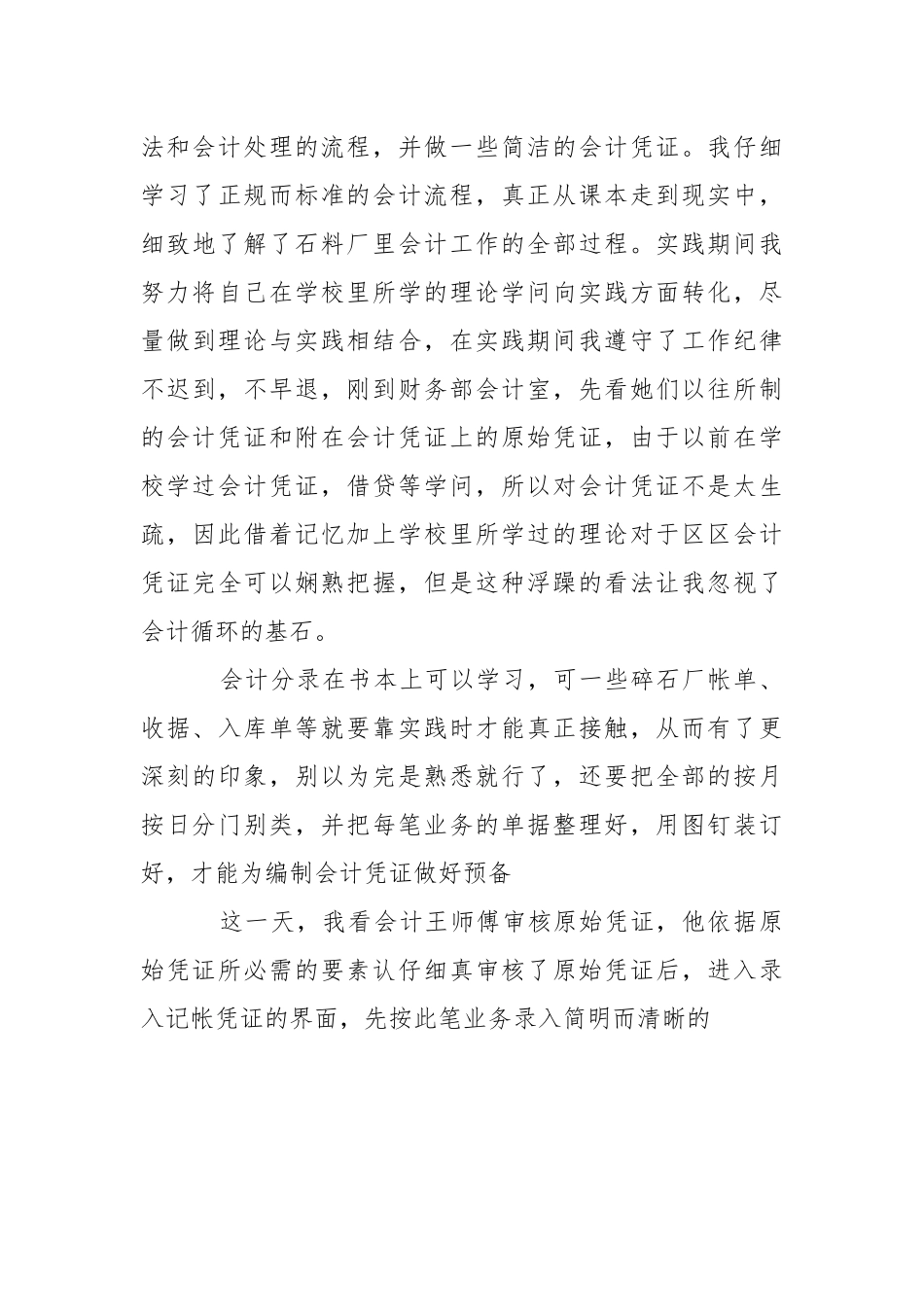 工厂会计实践报告_1.docx_第3页