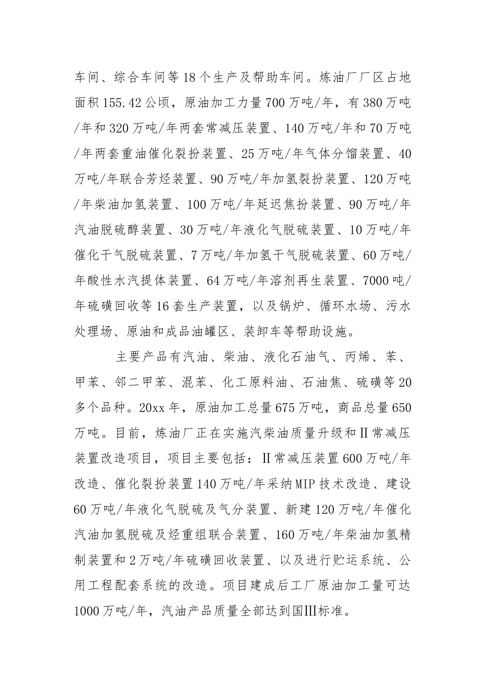 工厂的实习报告4篇.docx_第3页