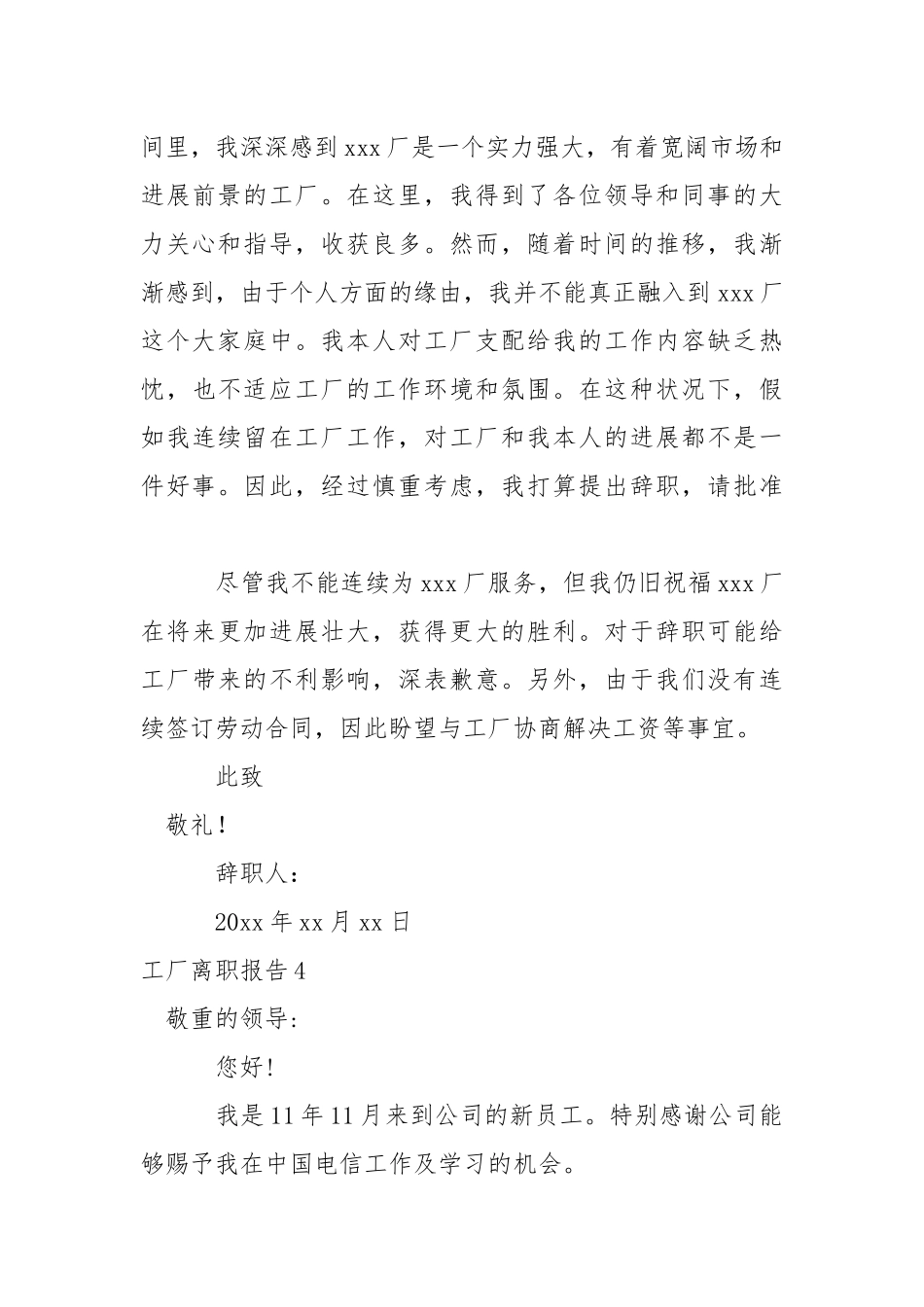 工厂离职报告.docx_第3页