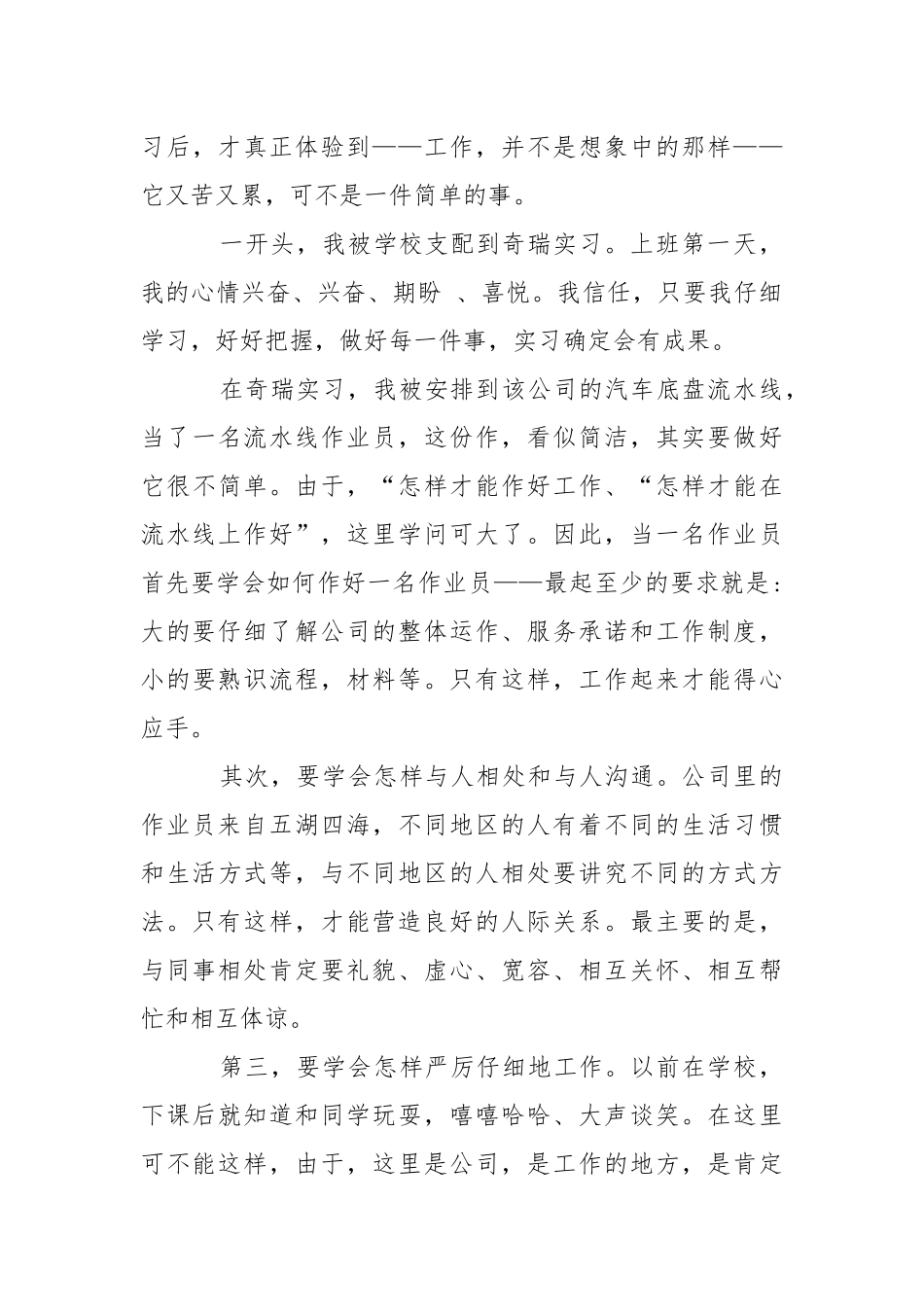 工厂的实习报告汇编7篇.docx_第3页