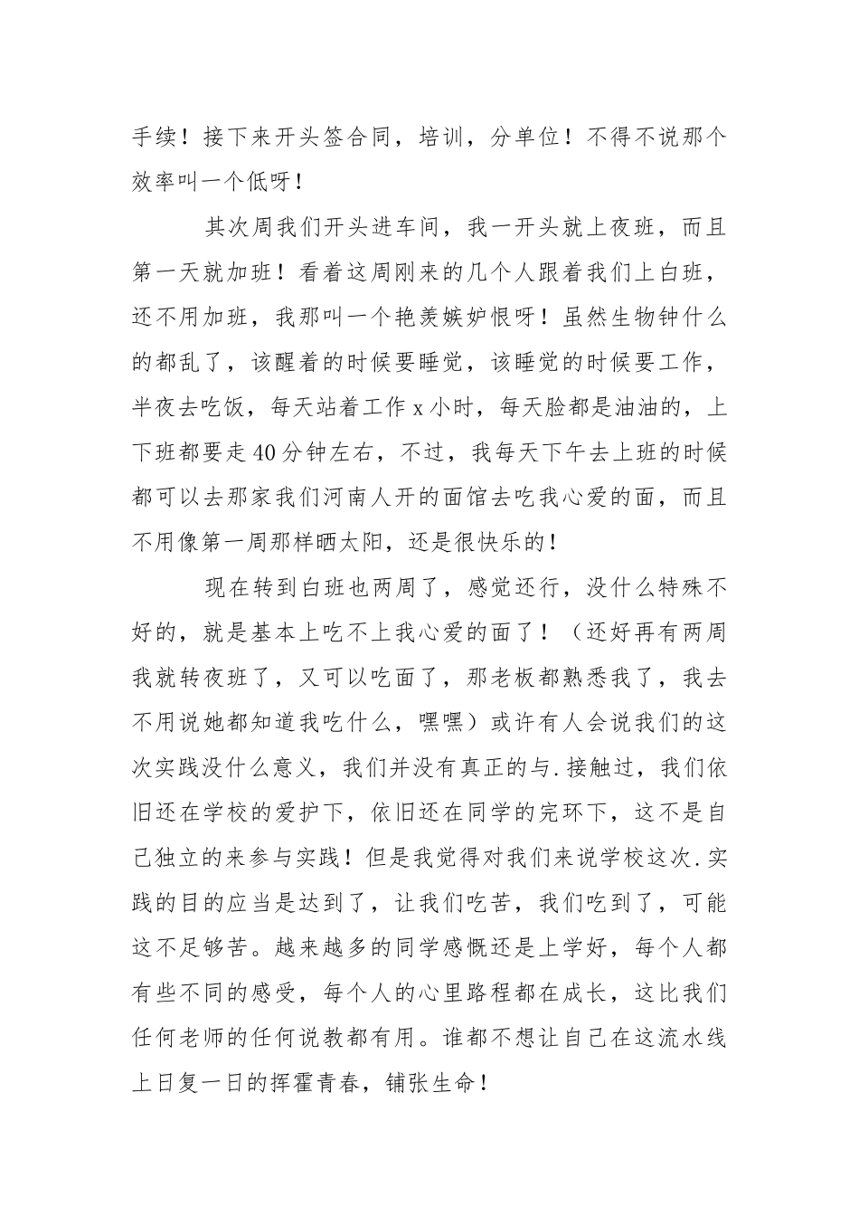 工厂社会实践报告.docx_第2页
