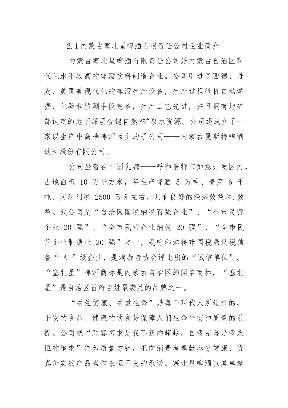 工厂的实习报告汇总八篇.docx_第2页