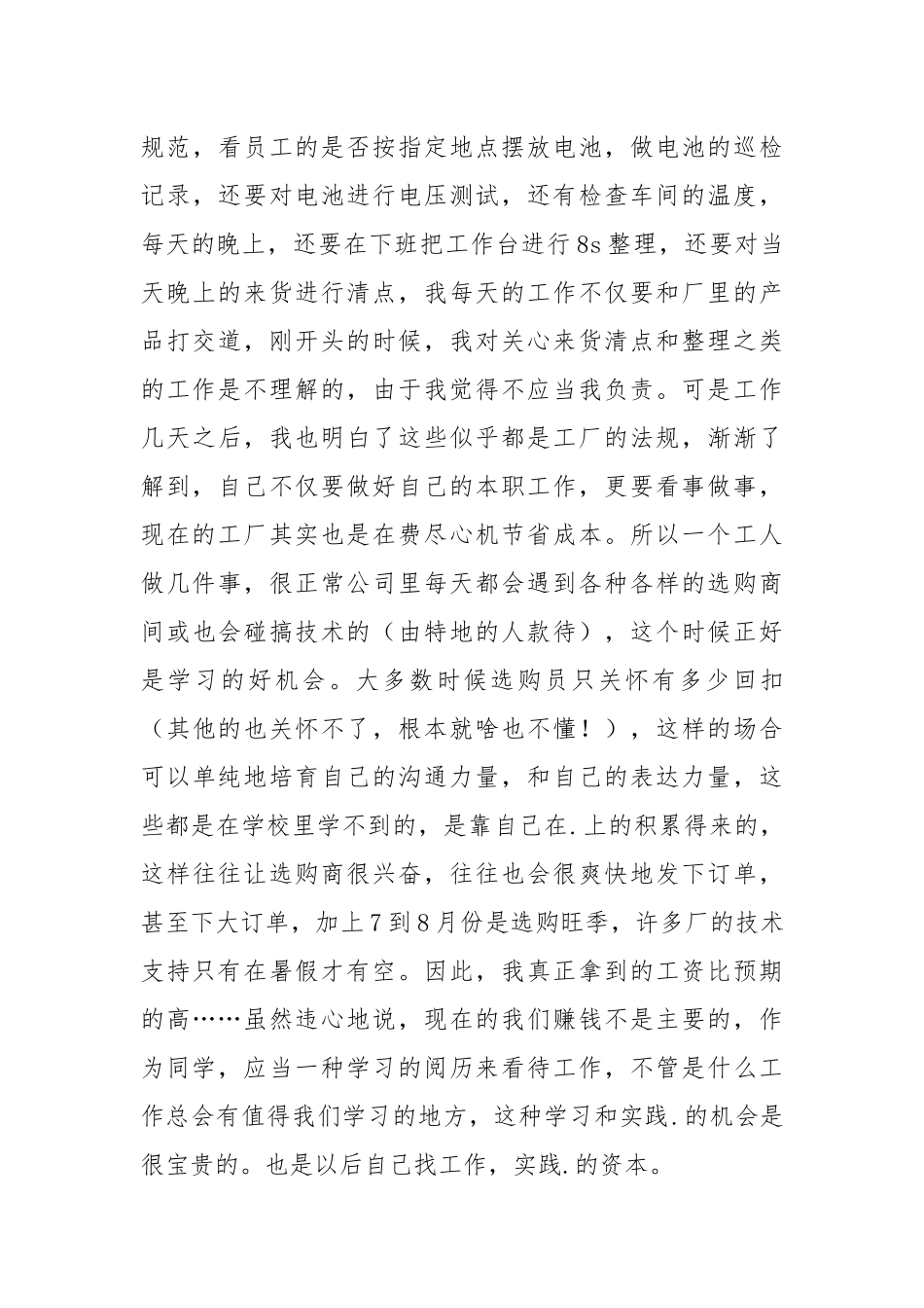 工厂社会实践报告_2.docx_第3页