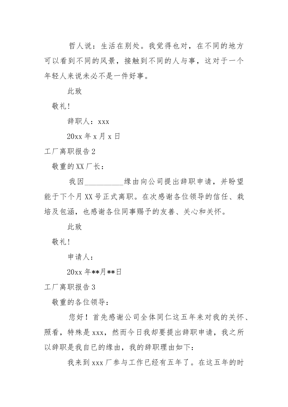 工厂离职报告_1.docx_第2页