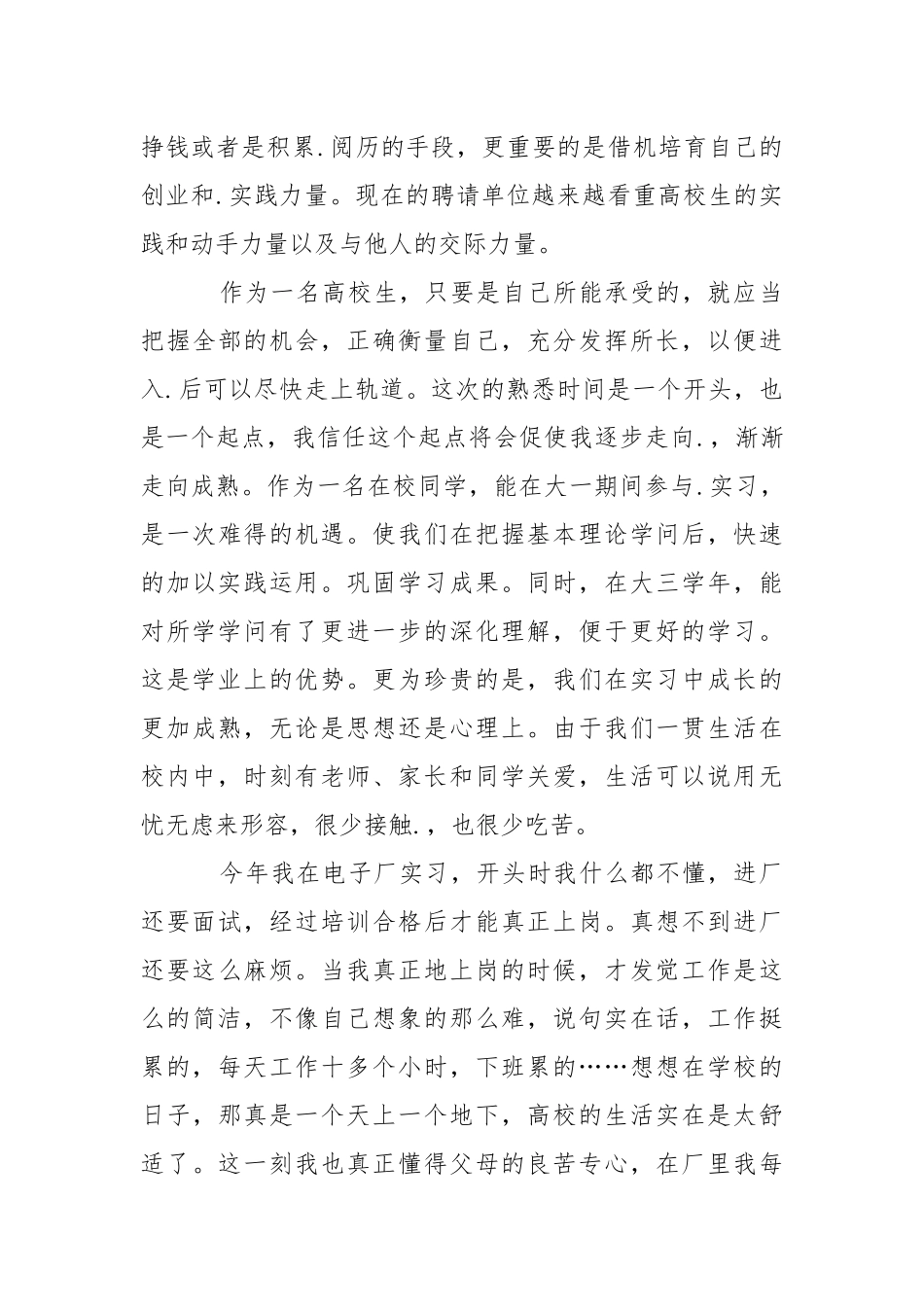工厂社会实践报告_1.docx_第2页
