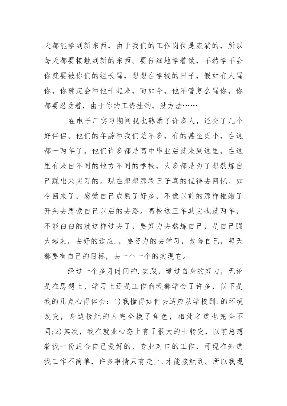 工厂社会实践报告_1.docx_第3页