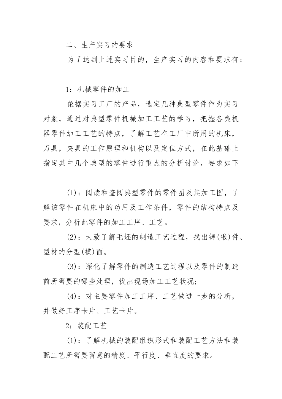 工厂生产实习报告汇编10篇.docx_第2页