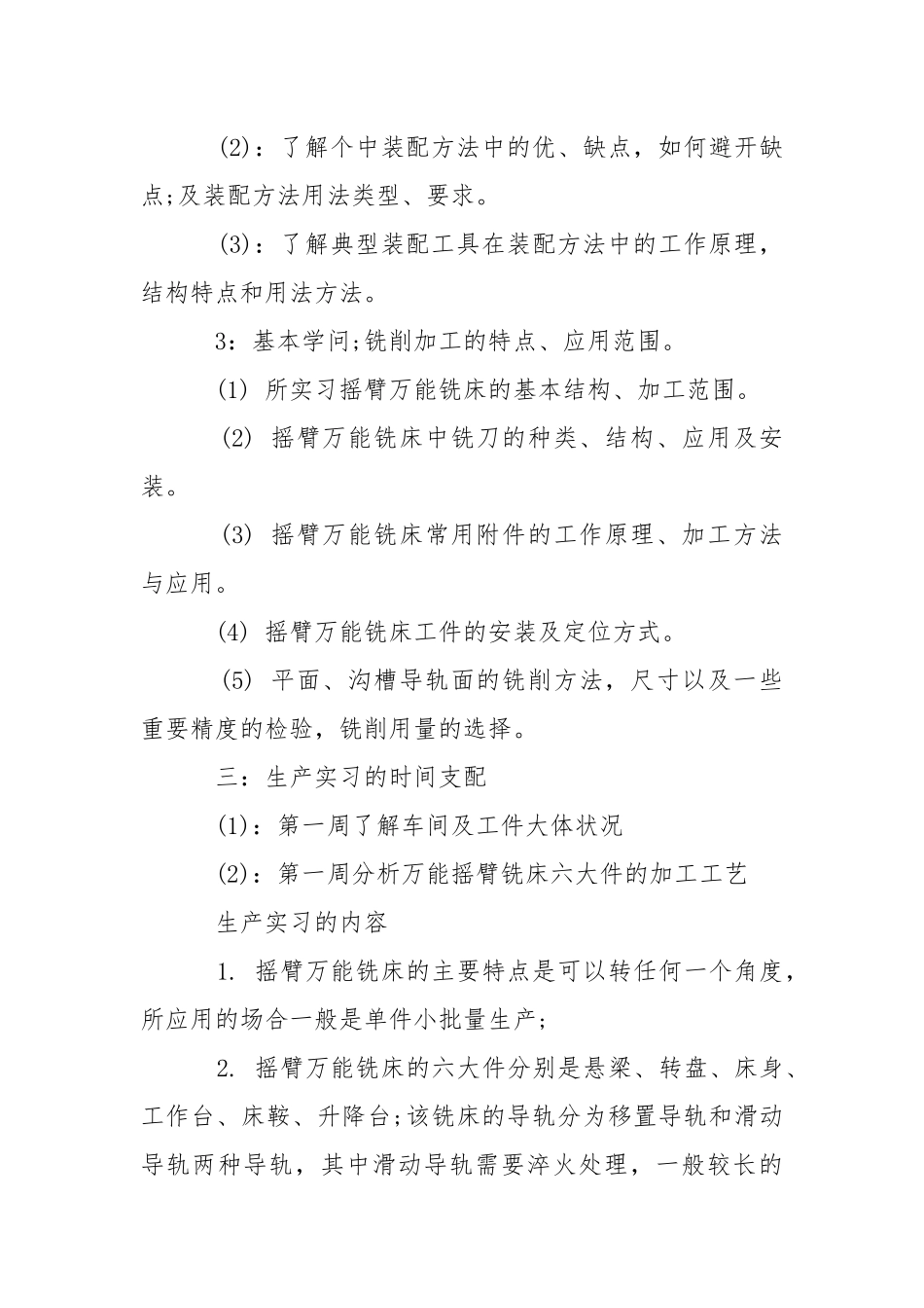 工厂生产实习报告汇编10篇.docx_第3页