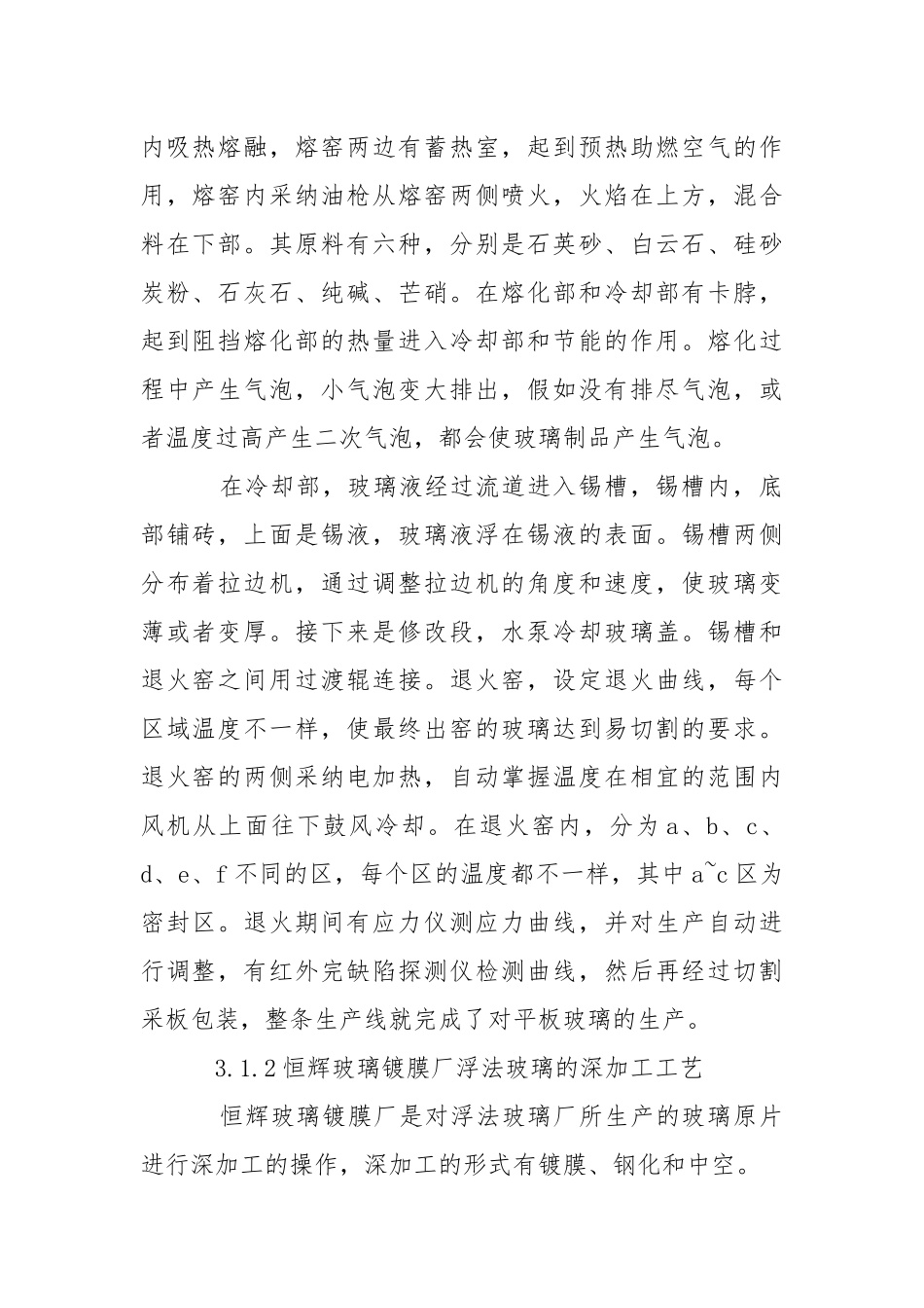 工厂实习报告_6.docx_第2页