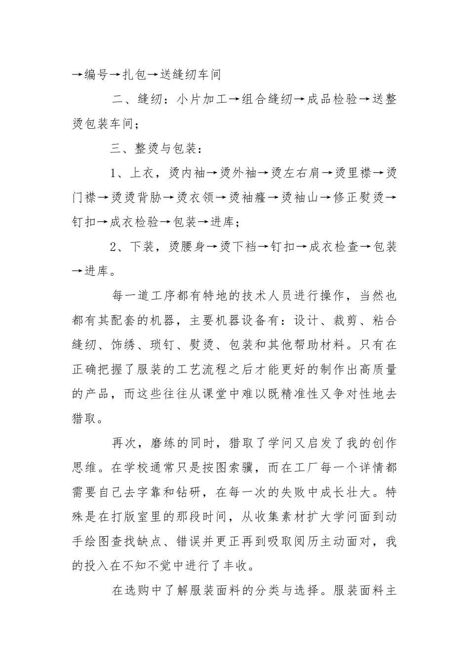 工厂实践报告.docx_第2页