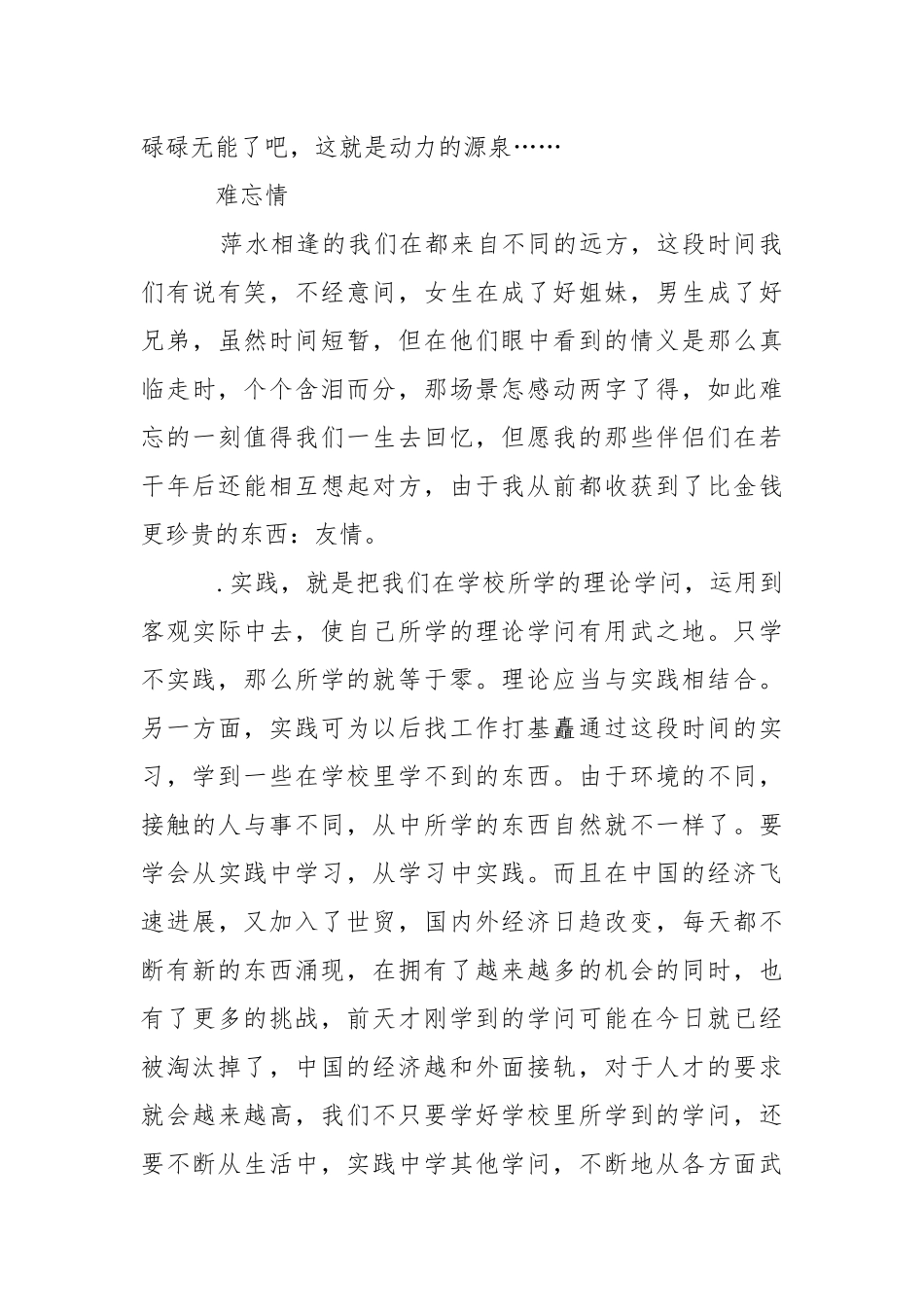 工厂实习实践报告_1.docx_第3页