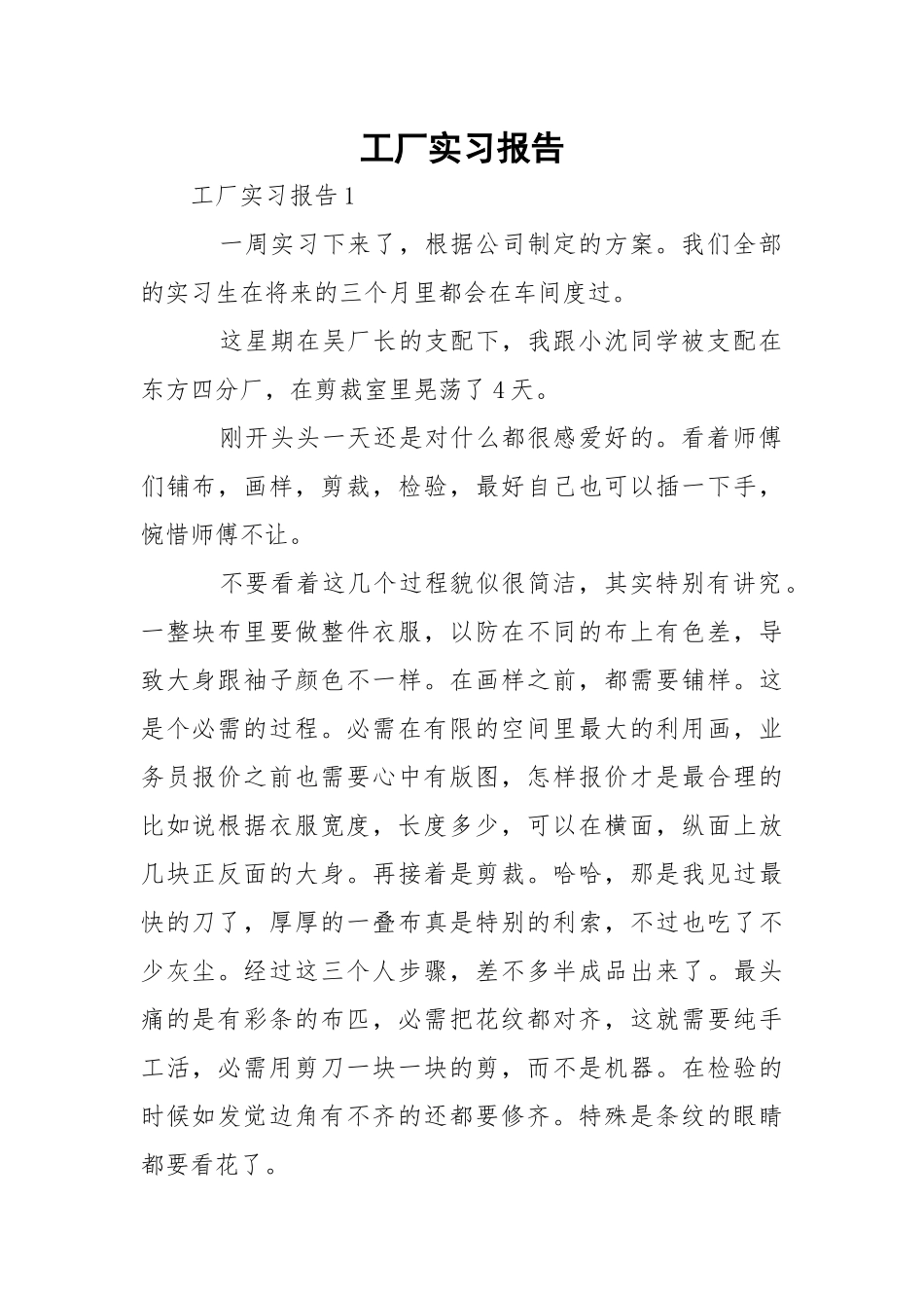工厂实习报告_1.docx_第1页