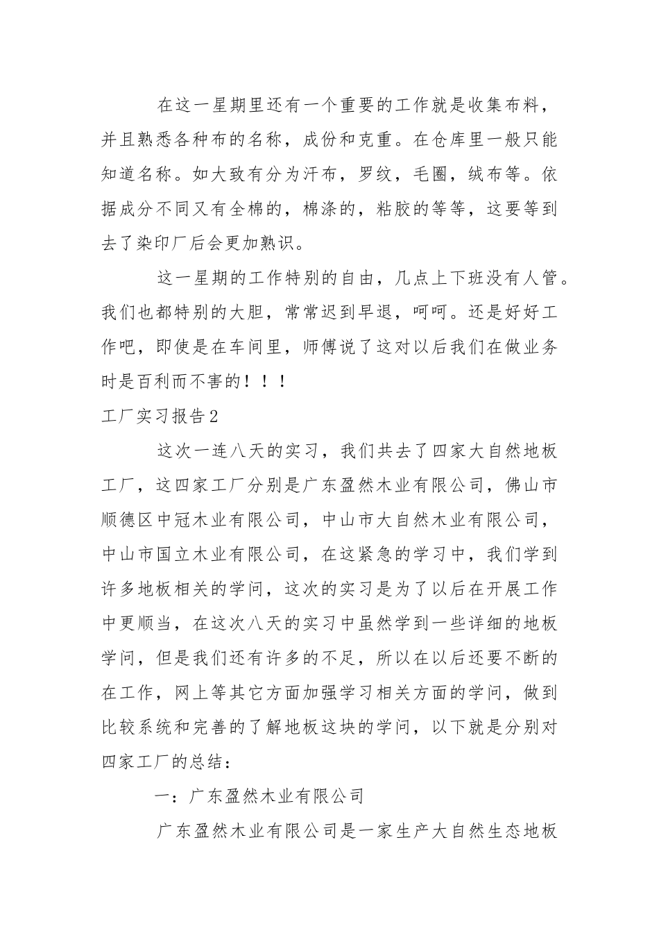 工厂实习报告_1.docx_第2页
