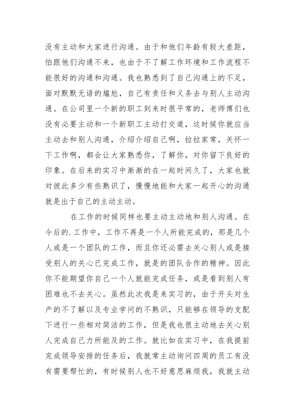 工厂实习报告_3.docx_第2页