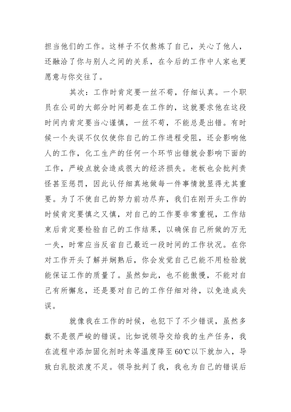 工厂实习报告_3.docx_第3页