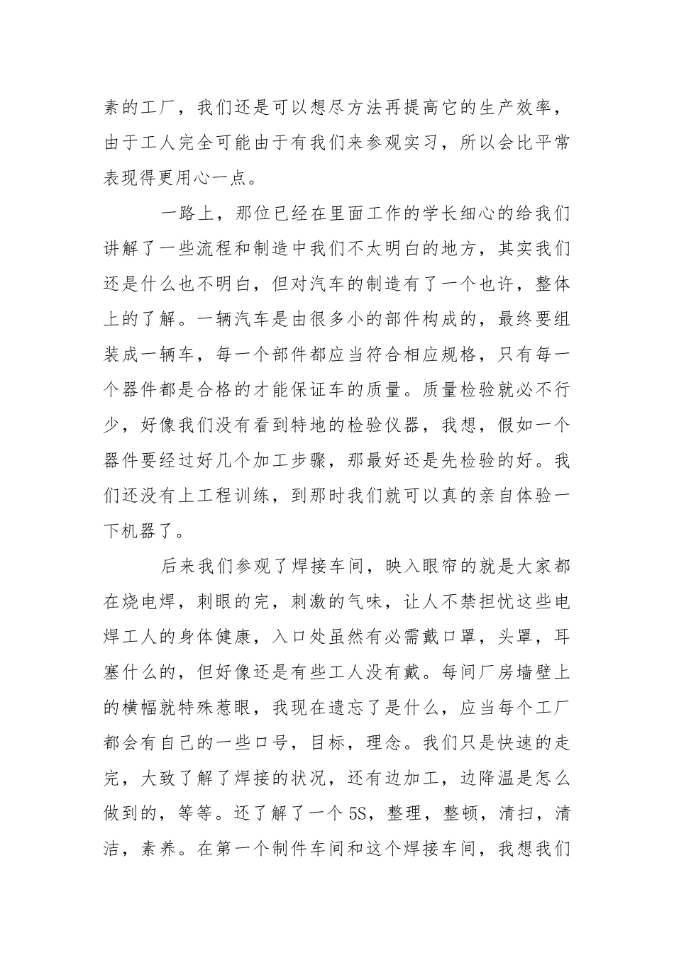 工厂同学实习报告.docx_第2页