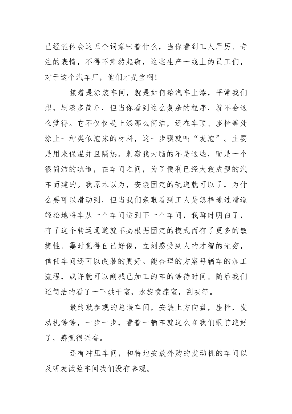 工厂同学实习报告.docx_第3页