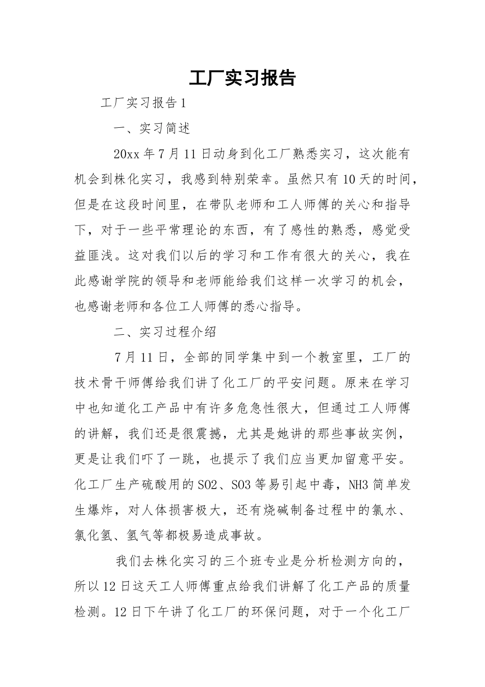工厂实习报告_5.docx_第1页