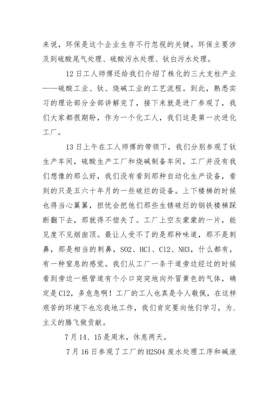 工厂实习报告_5.docx_第2页