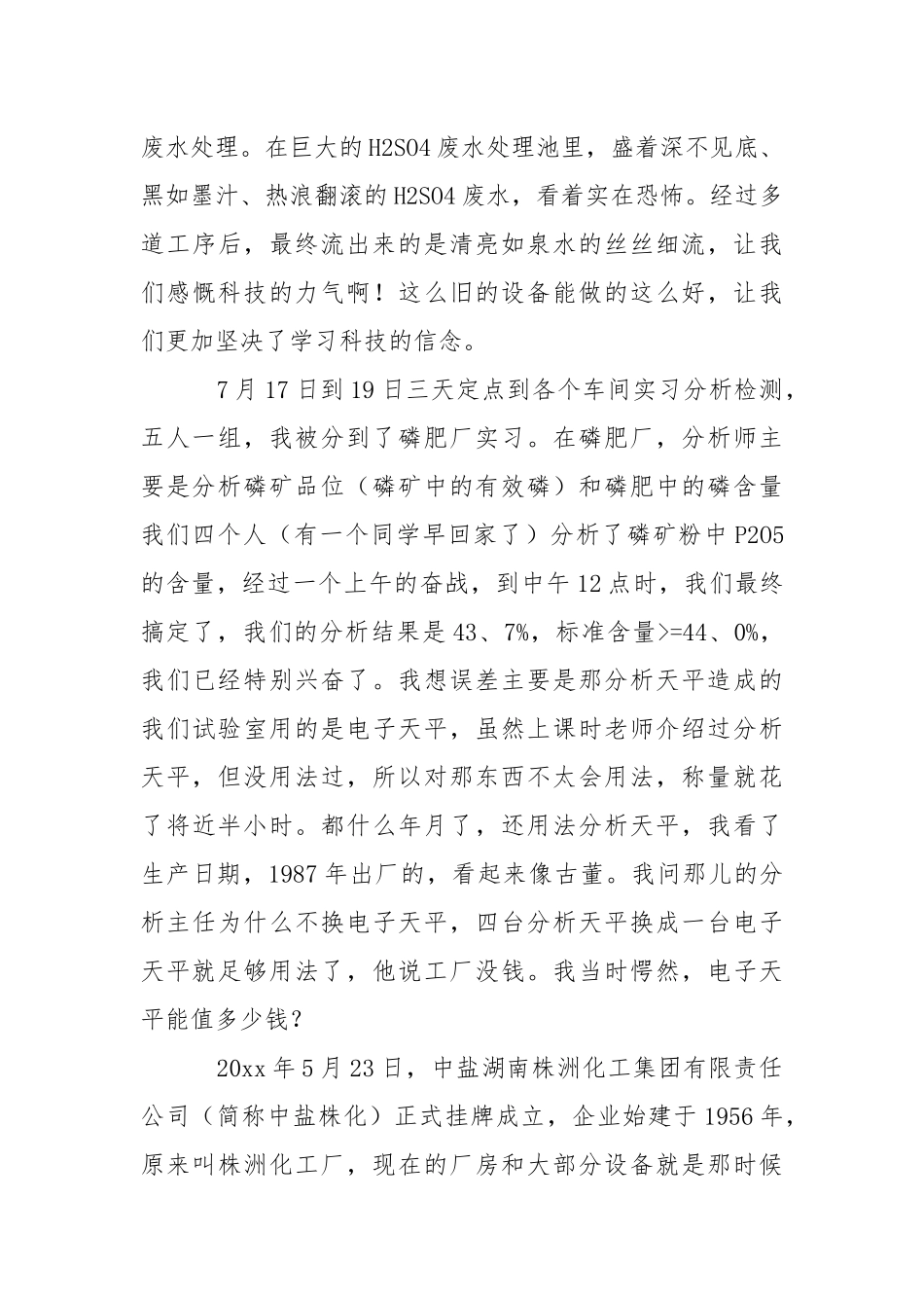 工厂实习报告_5.docx_第3页